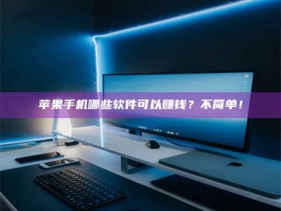 双峰《小心！这个兼职陷阱差点害了我的健康》