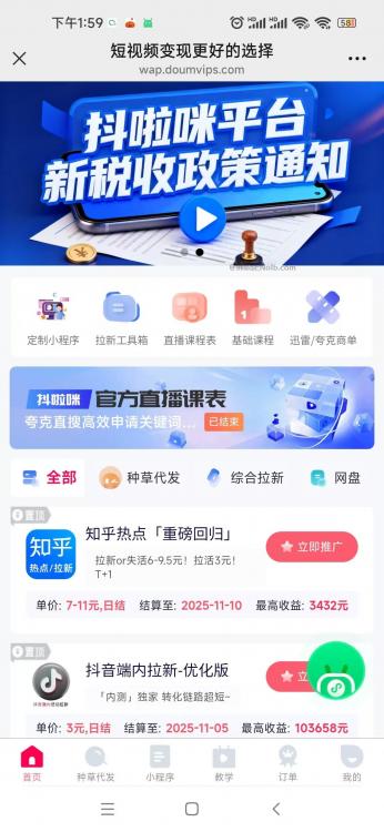 双峰抖啦咪是什么平台-一个专注短视频流量变现的平台！ 第4张